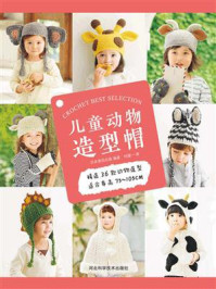 《儿童动物造型帽》-日本美创出版