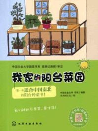 《我家的阳台菜园》-中国农业大学