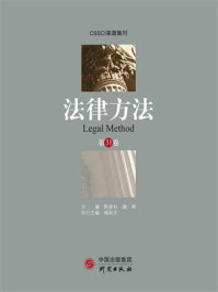 《法律方法 第31卷》-陈金钊