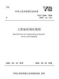 《YS.T 5206-2020 工程地质测绘规程》-中华人民共和国工业和信息化部