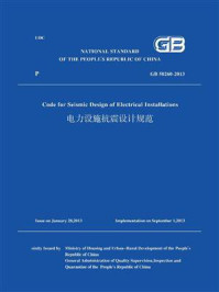 《GB 50260-2013 电力设施抗震设计规范（英文版）》-中华人民共和国住房和城乡建设部
