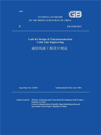 《GB 51158-2015 通信线路工程设计规范（英文版）》-中华人民共和国住房和城乡建设部