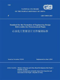 《GB.T 50933-2013 石油化工装置设计文件编制标准 （英文版）》-中华人民共和国住房和城乡建设部