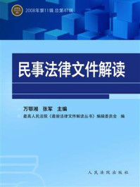 《最新消费者维权法律文件解读 2005年第10辑 总第10辑》-万鄂湘