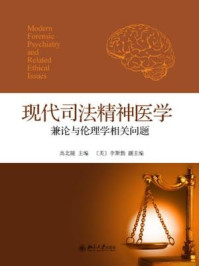 《现代司法精神医http：..portal.res.zhi3.net.#.zyeditor.book.detail.12050353学——兼论与伦理学相关问题》-高北陵