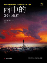 《雨中的3分58秒》-[美]约翰·帕克