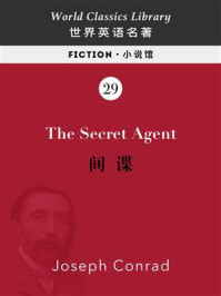 《The Secret Agent 间谍（英文版）》-约瑟夫·康拉德