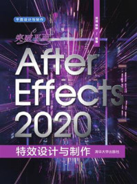 《突破平面After Effects2020特效设计与制作》-沈洁