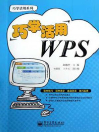 《巧学活用WPS》-赵鹏举