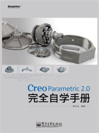 《Creo Parametric 2.0完全自学手册》-程光远