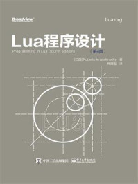 《Lua程序设计（第4版）》-罗伯拖·鲁萨利姆斯奇
