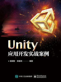 《Unity应用开发实战案例》-程明智