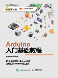 《Arduino入门基础教程》-余静