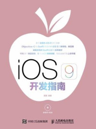 《iOS 9 开发指南》-管蕾