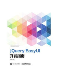 《jQuery EasyUI开发指南》-王波