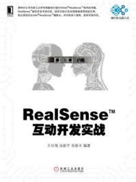 《RealSenseTM互动开发实战》-王曰海