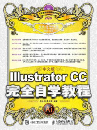 《中文版IllustratorCC完全自学教程》-李金蓉
