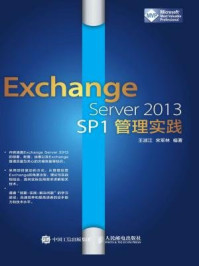 《Exchange Server 2013 SP1管理实践》-宋军林
