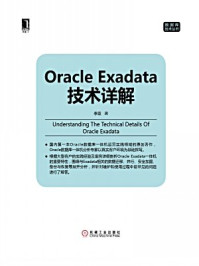 《Oracle Exadata技术详解》-李亚