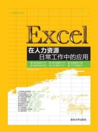 《Excel在人力资源日常工作中的应用》-赛贝尔资讯