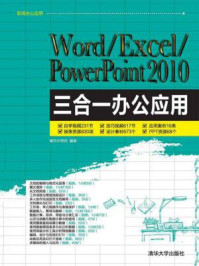 《Word.Excel.PowerPoint 2010三合一办公应用》-赛贝尔资讯