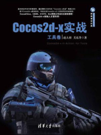 《Cocos2d-x实战（Lua卷）》-关东升