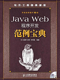 《Java Web程序开发范例宝典》-李根福