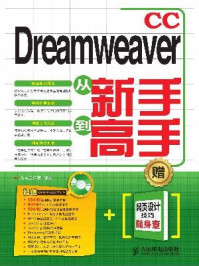 《Dreamweaver CC从新手到高手》-龙马工作室