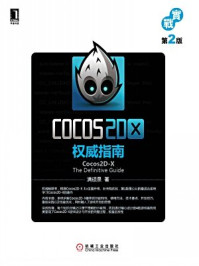 《Cocos2D-X权威指南（第2版）》-满硕泉