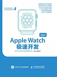 《Apple Watch极速开发》-老镇