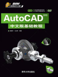 《AutoCAD 2013中文版基础教程》-郭晓军
