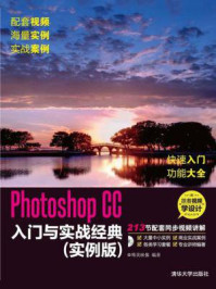 《Photoshop CC入门与实战经典》-唯美映像