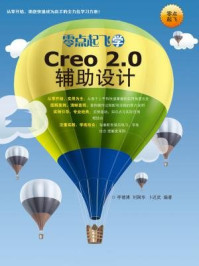 《零点起飞学Creo 2.0辅助设计》-李德溥