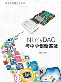 《NI myDAQ与中学创新实验》-梁志成