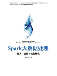 《Spark大数据处理：技术、应用与性能优化》-高彦杰