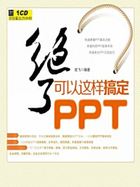 《绝了，可以这样搞定PPT！》-楚飞