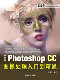 《中文版Photoshop CC图像处理入门到精通》-肖静