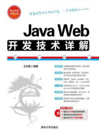 《Java Web开发技术详解》-王石磊