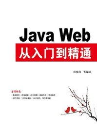 《Java Web从入门到精通》-常倬林