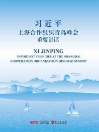 《习近平上海合作组织青岛峰会重要讲话（汉英对照）》-习近平
