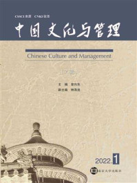 《中国文化与管理（7辑）》-曾向东