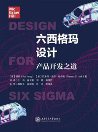 《六西格玛设计：产品开发之道》-杨凯