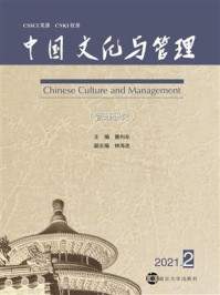 《中国文化与管理（管理研究）》-曾向东