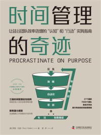 《时间管理的奇迹：让硅谷团队效率倍增的“认知”和“行动”实践指南》-罗里·瓦登