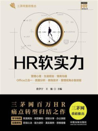 《HR软实力》-焦学宁