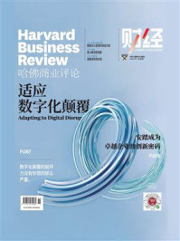 《适应数字化颠覆（《哈佛商业评论》2022年第1期·全12期）》-《哈佛商业评论》编委会