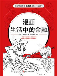 《漫画生活中的金融》-陈思进