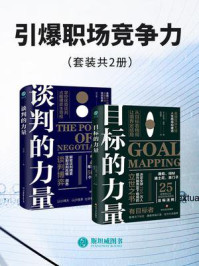 《引爆职场竞争力（套装共2册）》-郑立德,布莱恩·梅恩