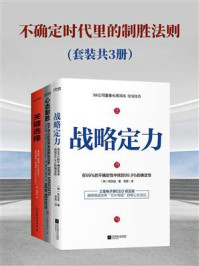 《不确定时代里的制胜法则(套装共3册)》-权五铉