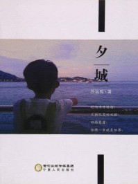 《夕城》-吕远哲